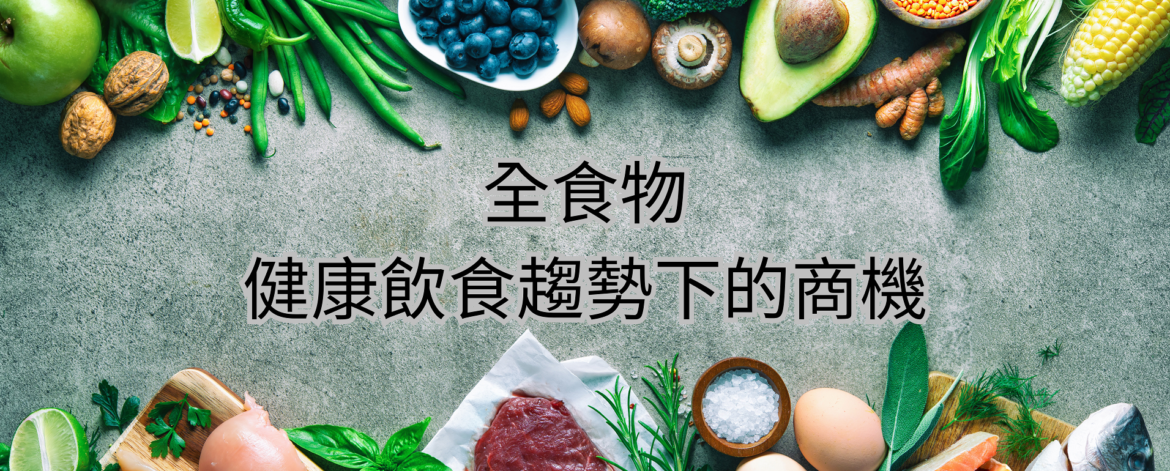 SEO＿全食物
