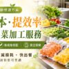 餐廳慳成本及提升效率