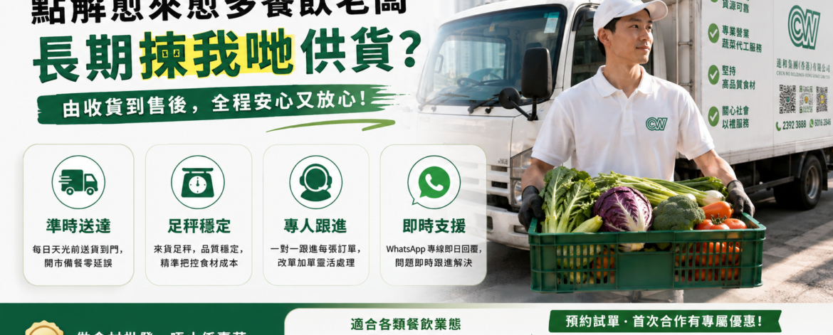 選擇進和集團食材供貨