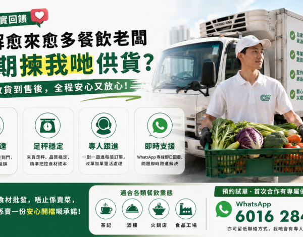 選擇進和集團食材供貨