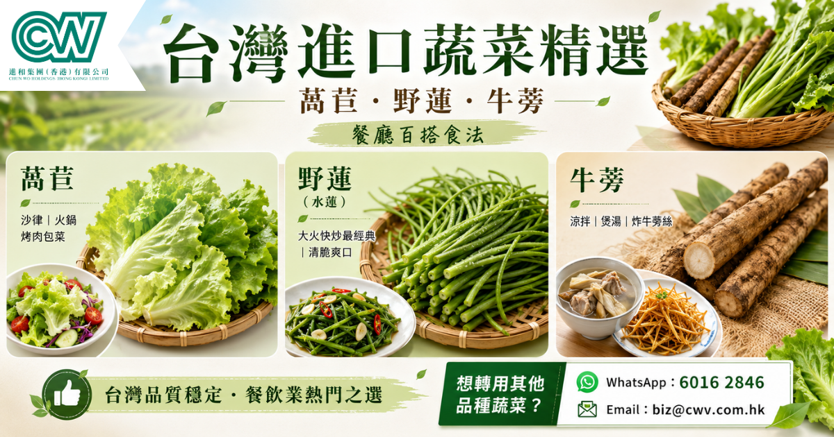 台灣蔬菜